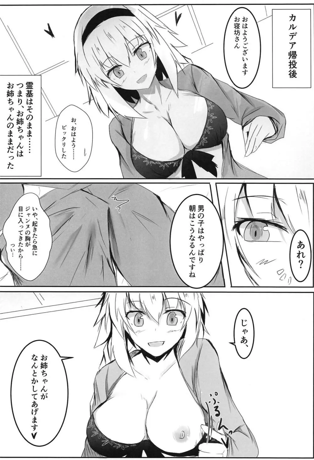 冬でもとろぴかるさまー - page17