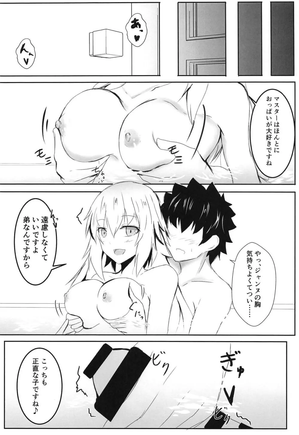 冬でもとろぴかるさまー - page19