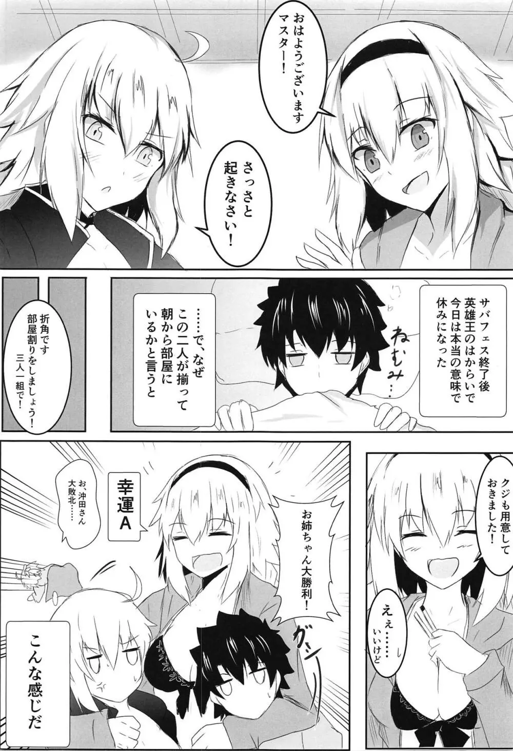 冬でもとろぴかるさまー - page2