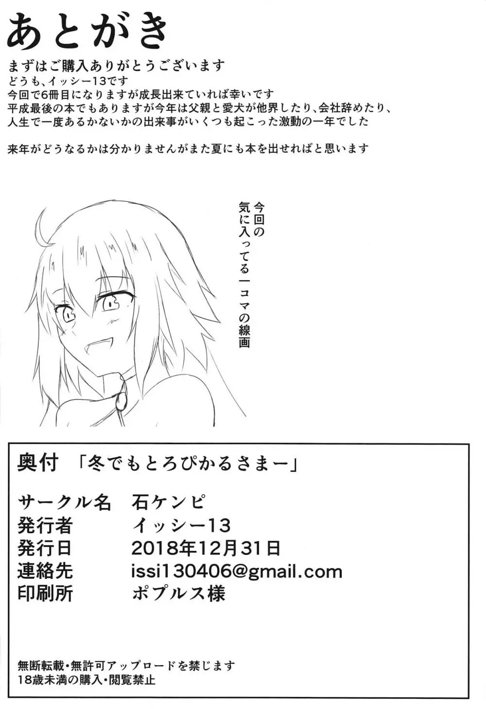 冬でもとろぴかるさまー - page21