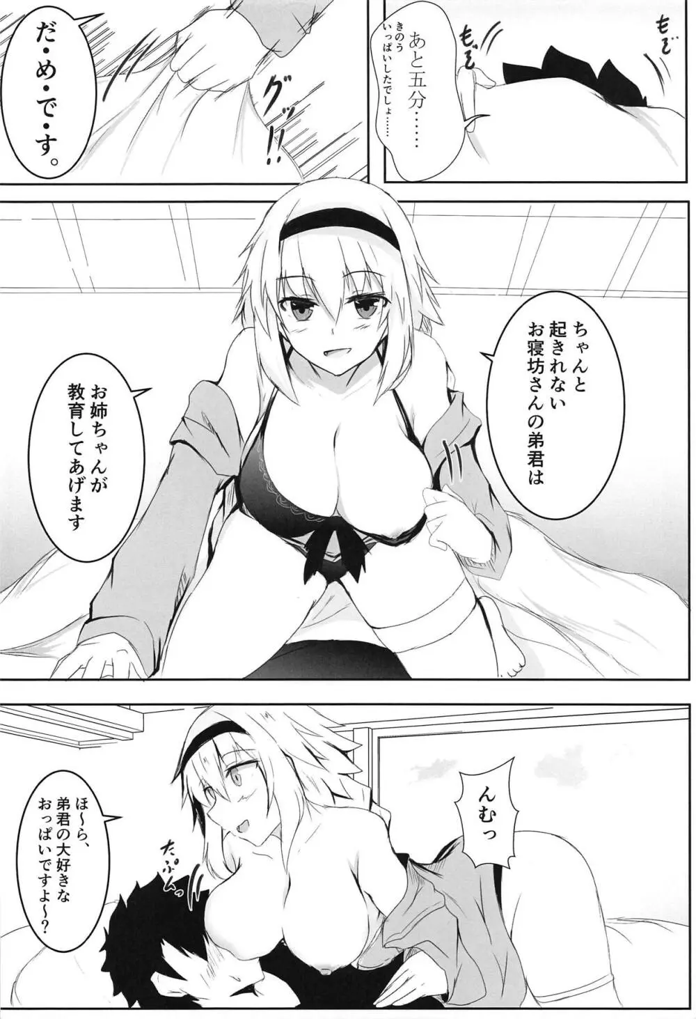 冬でもとろぴかるさまー - page3