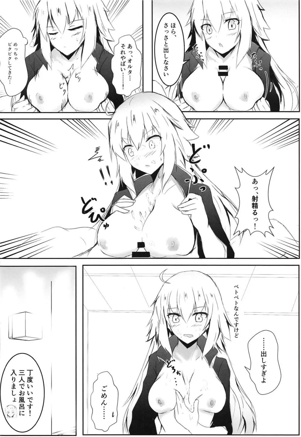 冬でもとろぴかるさまー - page5