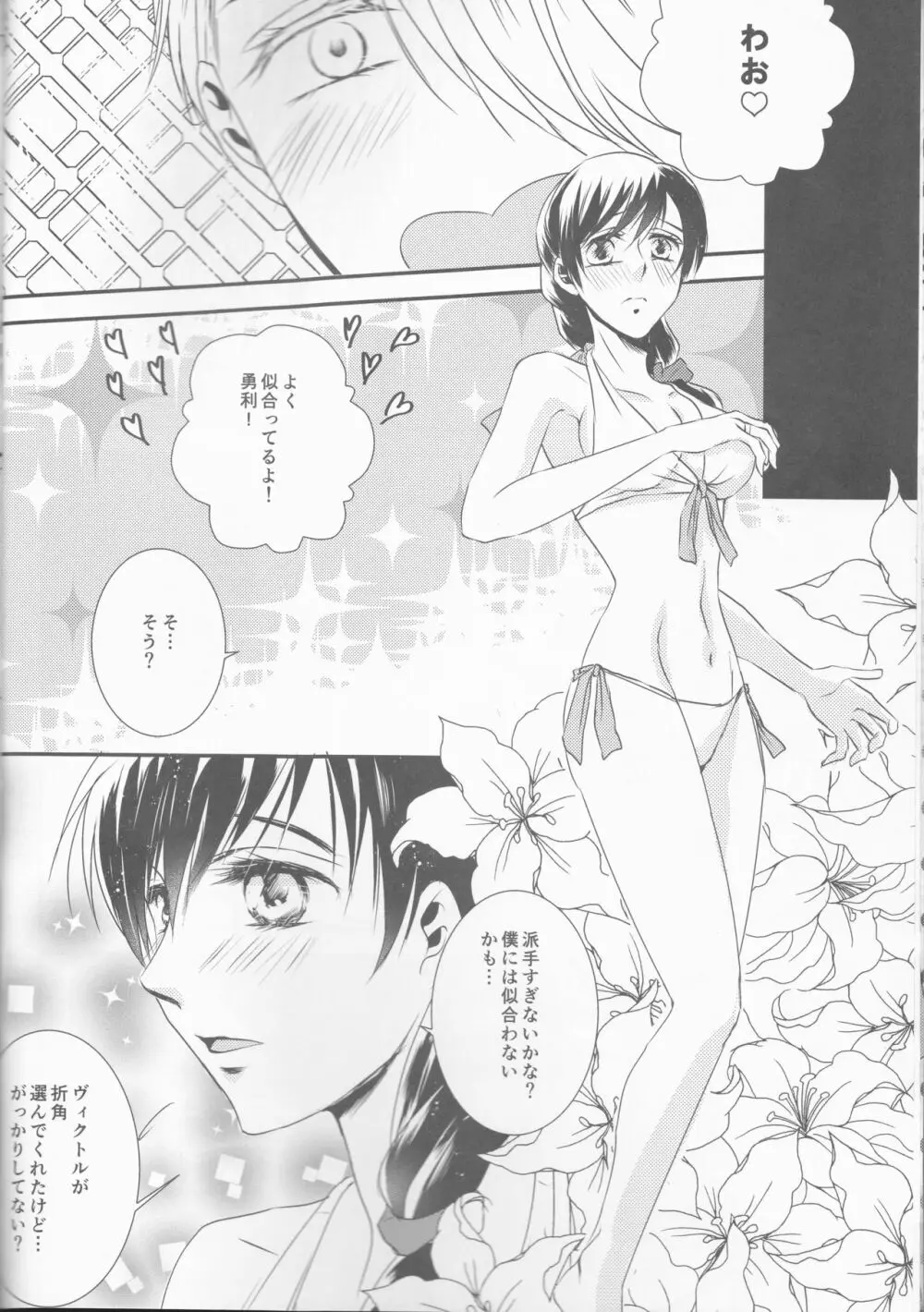 flower - page7