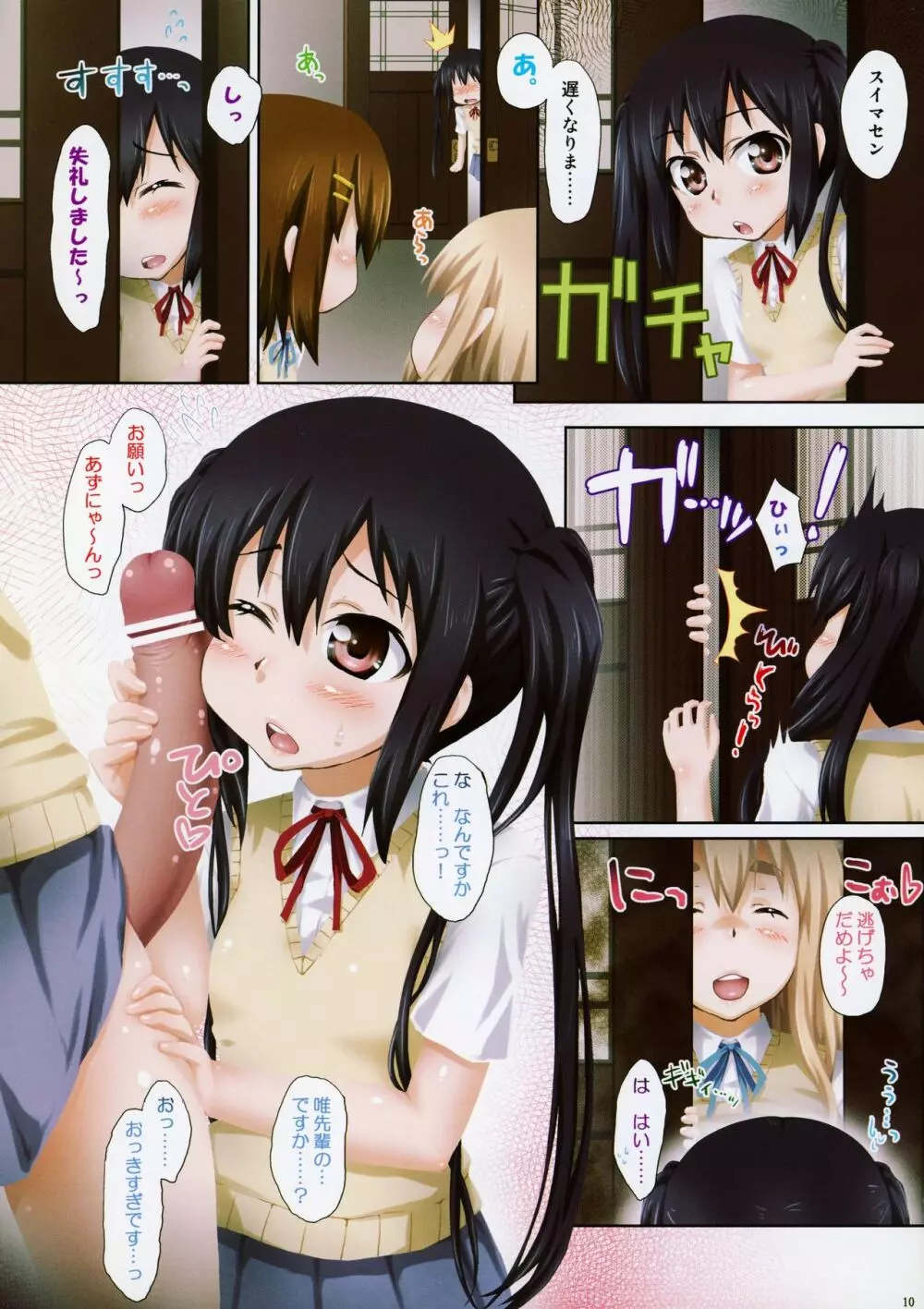 けーおん部ってナニするトコですか? - page10