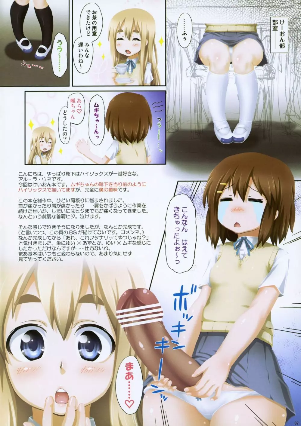 けーおん部ってナニするトコですか? - page2