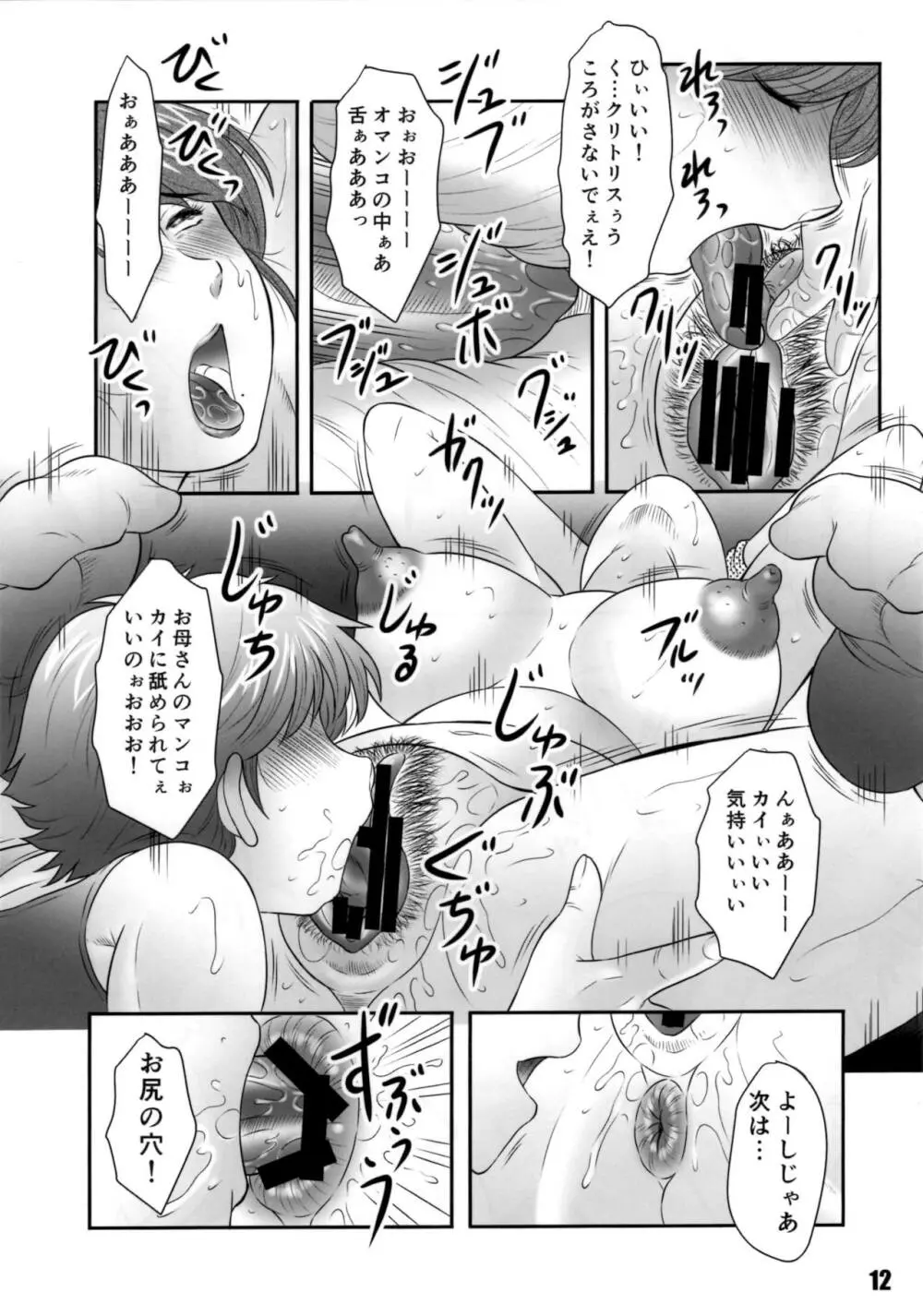 肉ばなれ伍号 - page11