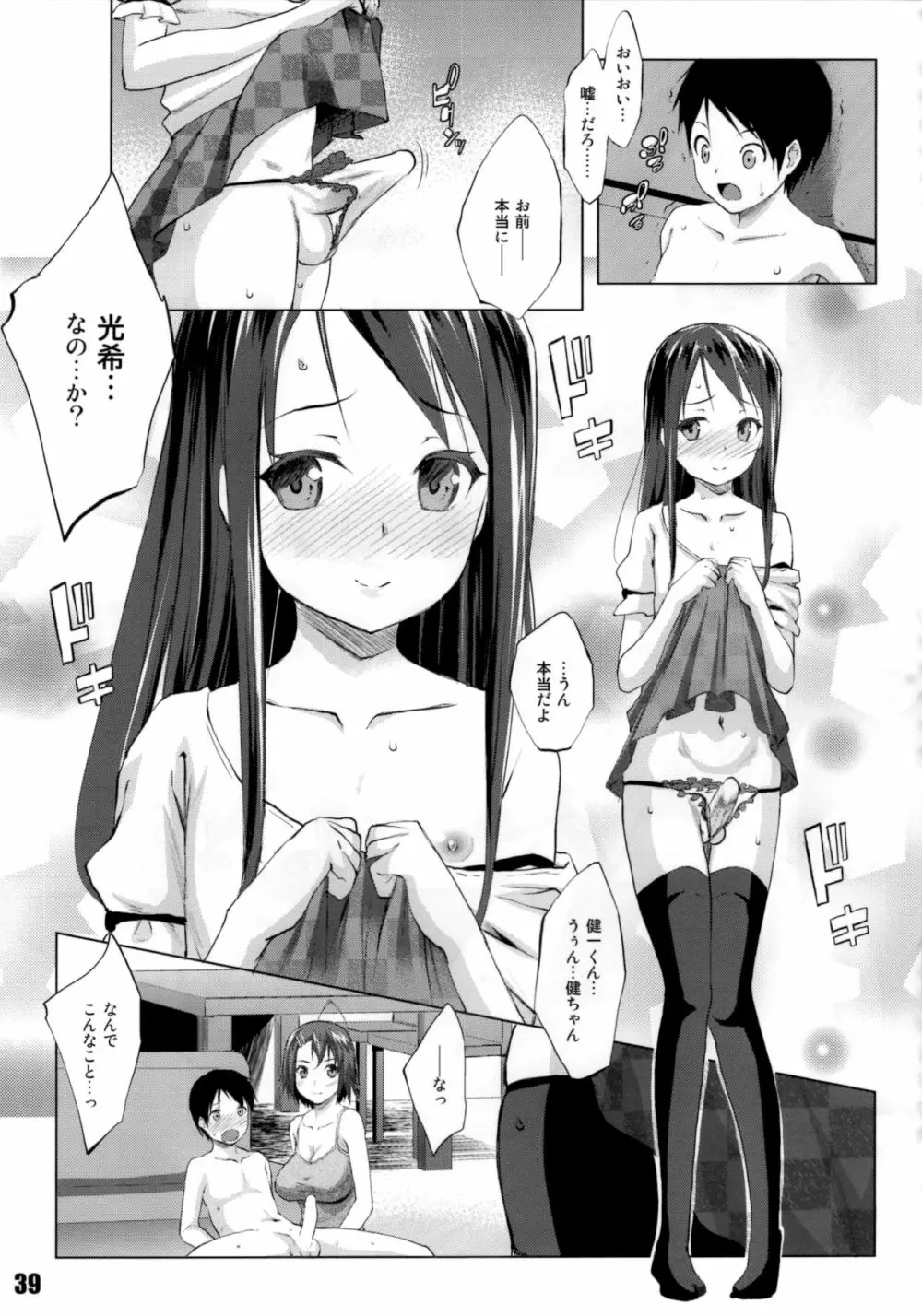 肉ばなれ伍号 - page38