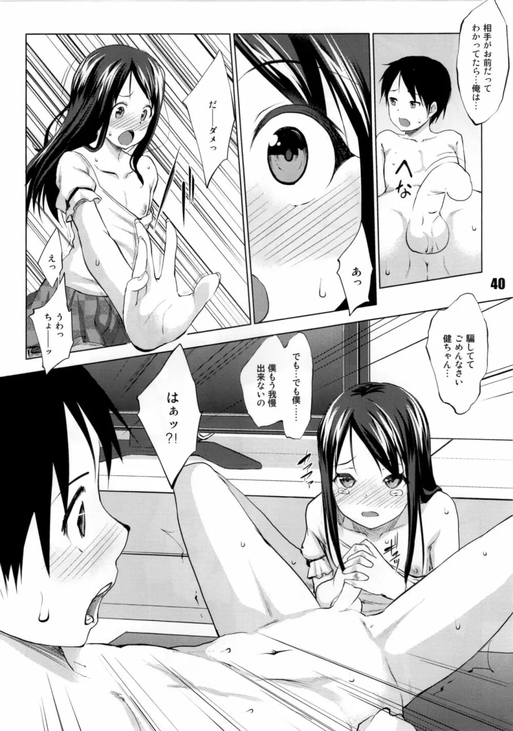 肉ばなれ伍号 - page39