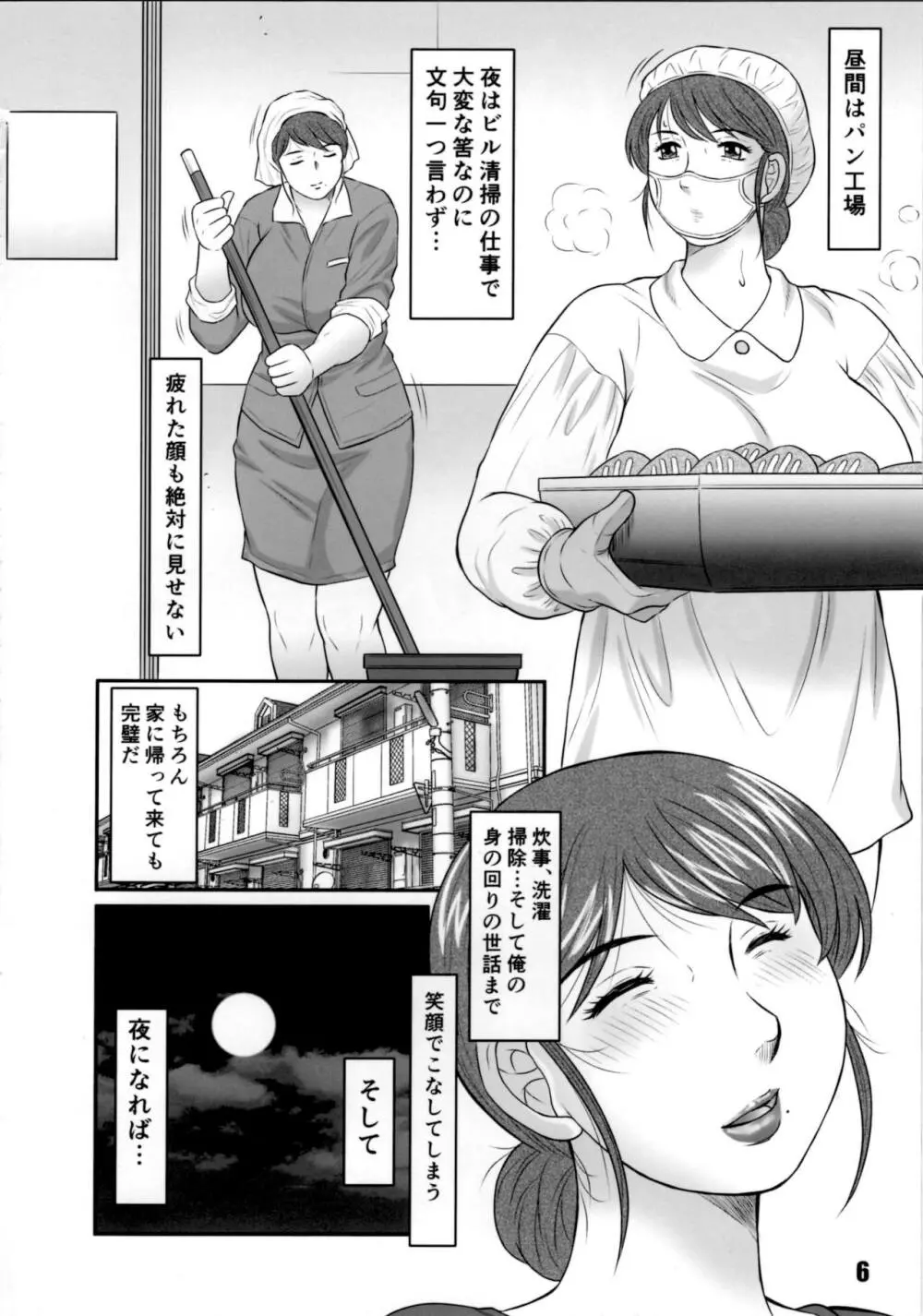 肉ばなれ伍号 - page5