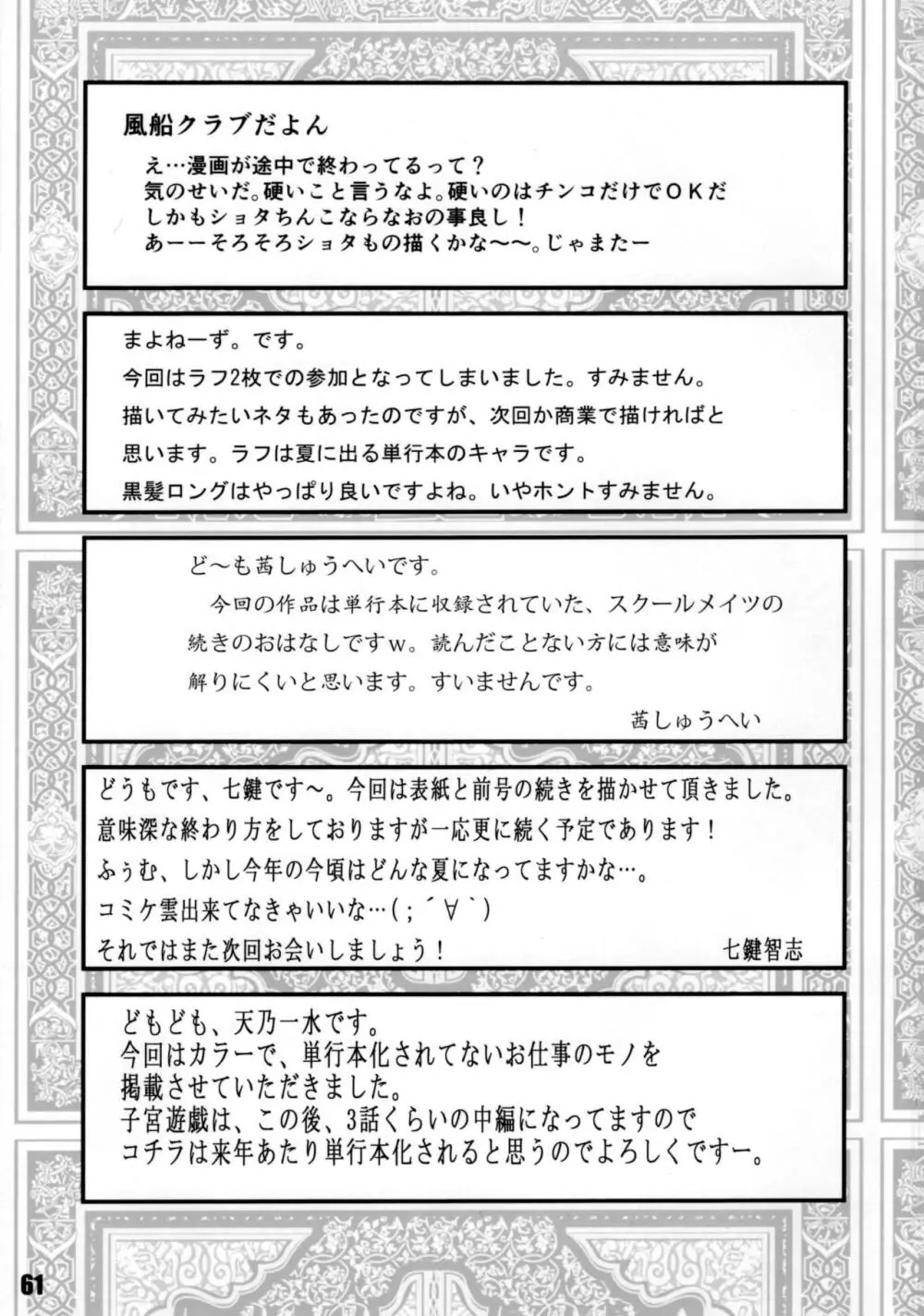 肉ばなれ伍号 - page60