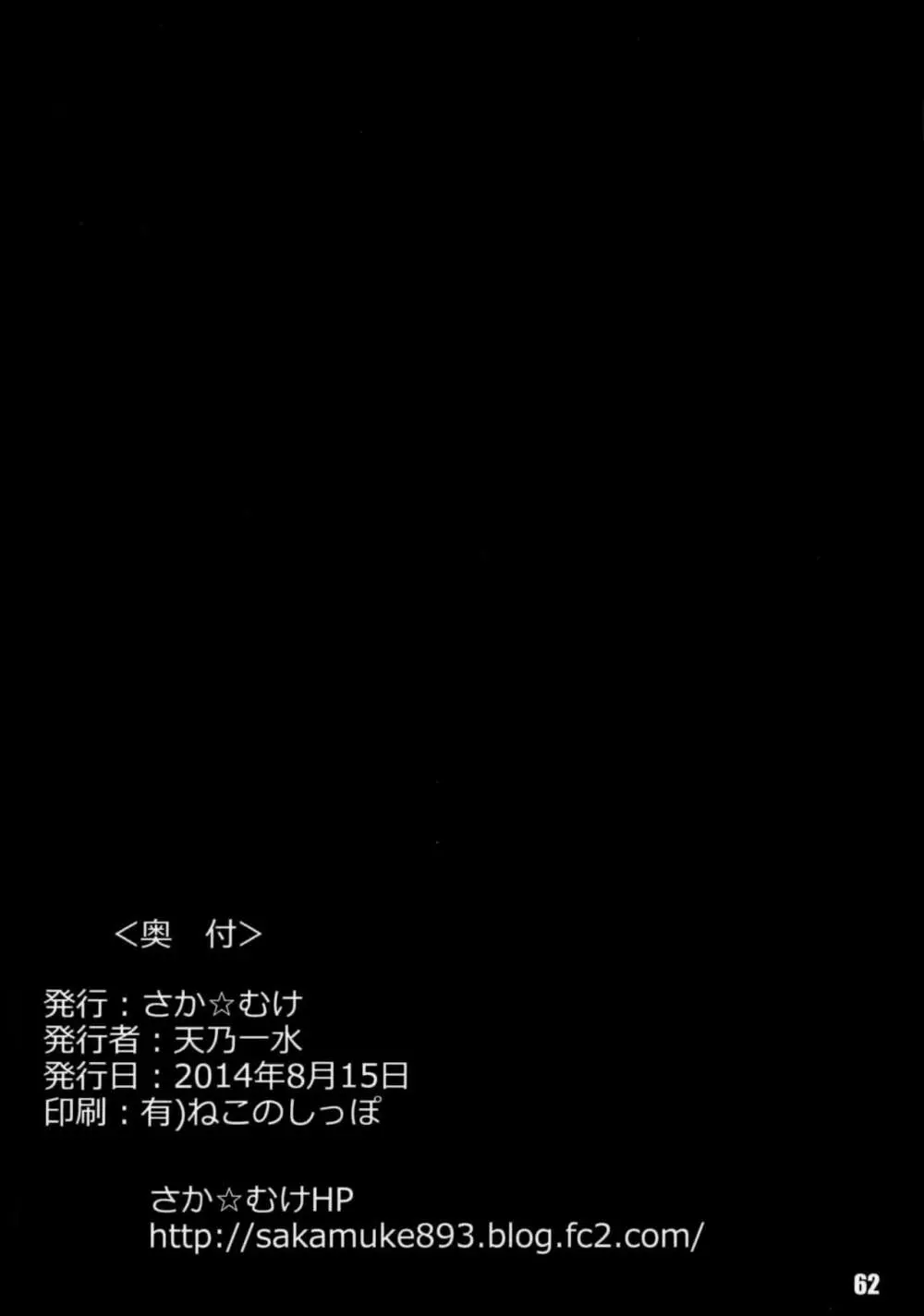 肉ばなれ伍号 - page61