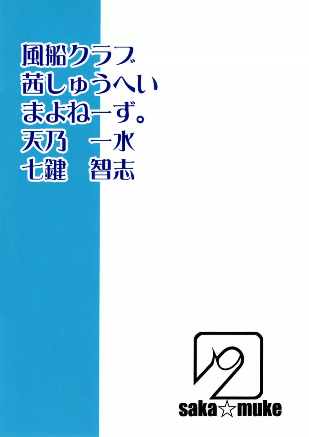 肉ばなれ伍号 - page62