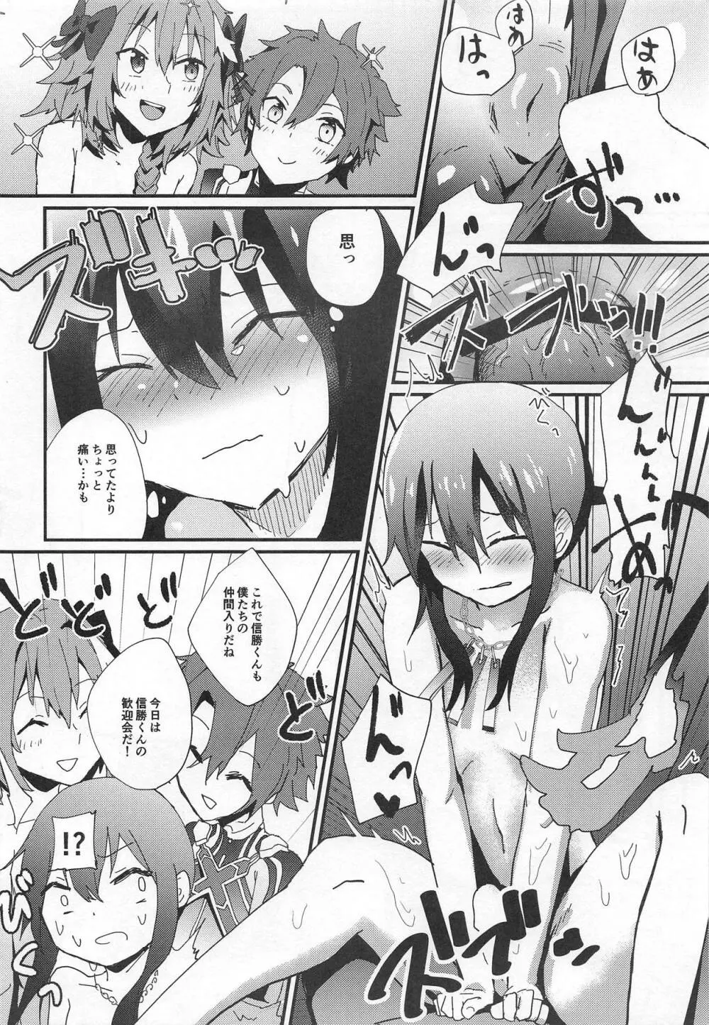 TRIPLE TRAP - page11