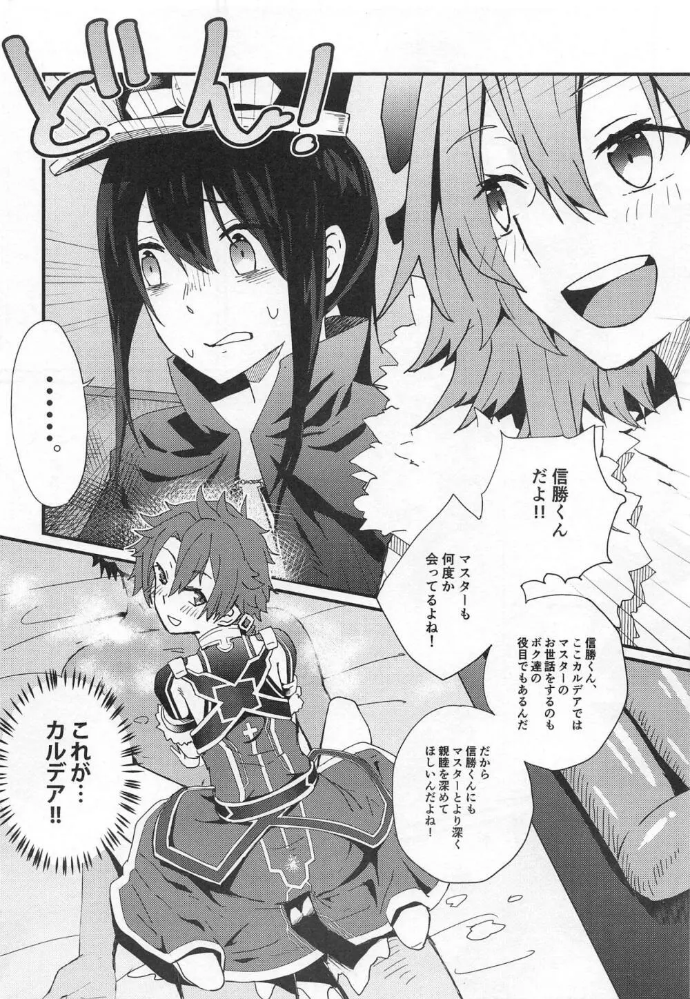 TRIPLE TRAP - page5
