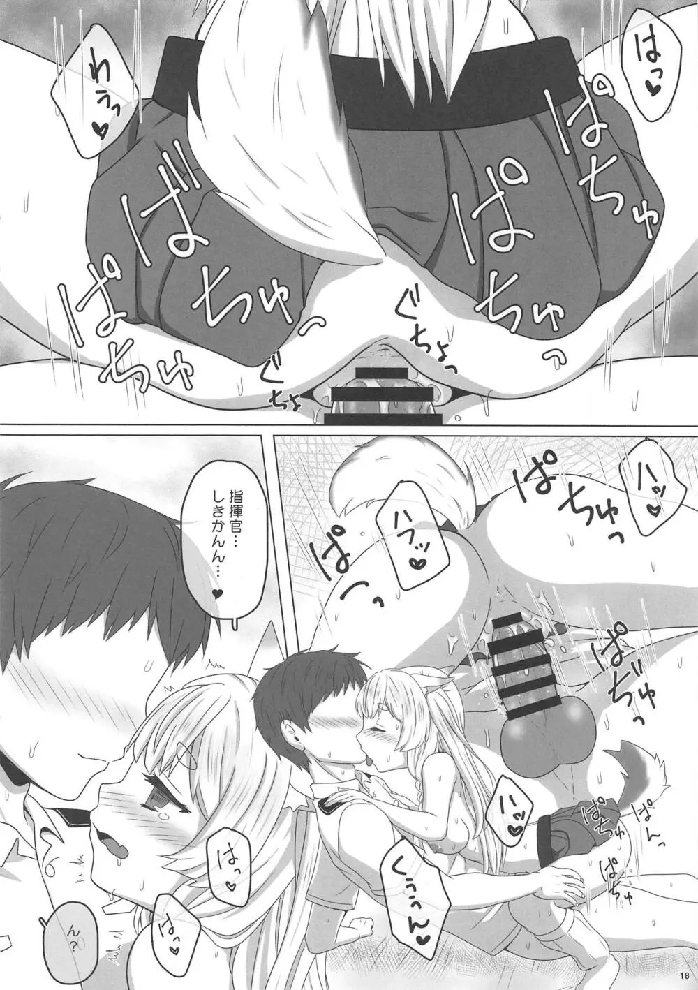 うちのカワイイ愛犬 - page17