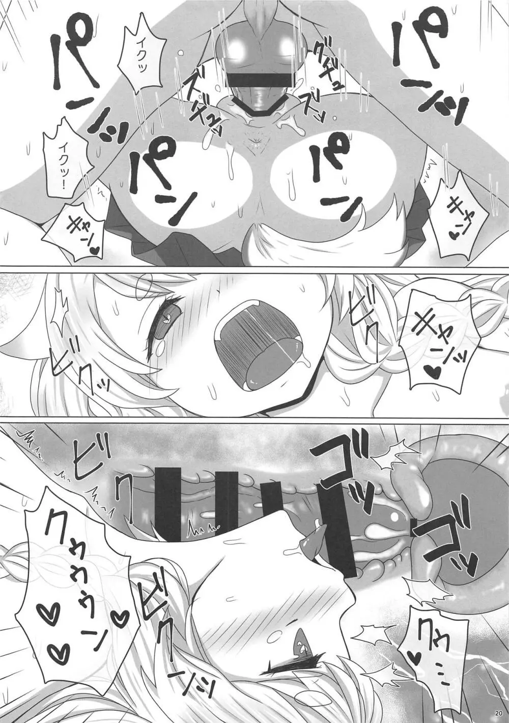 うちのカワイイ愛犬 - page19