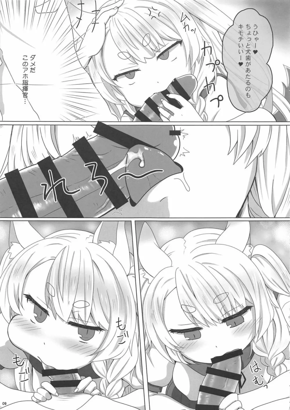 うちのカワイイ愛犬 - page8