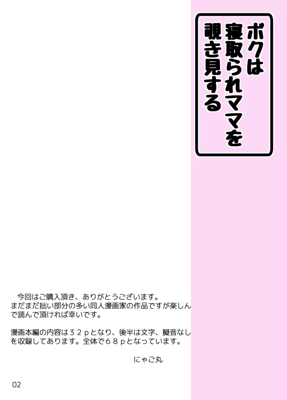 ボクは寝取られママを覗き見する - page2