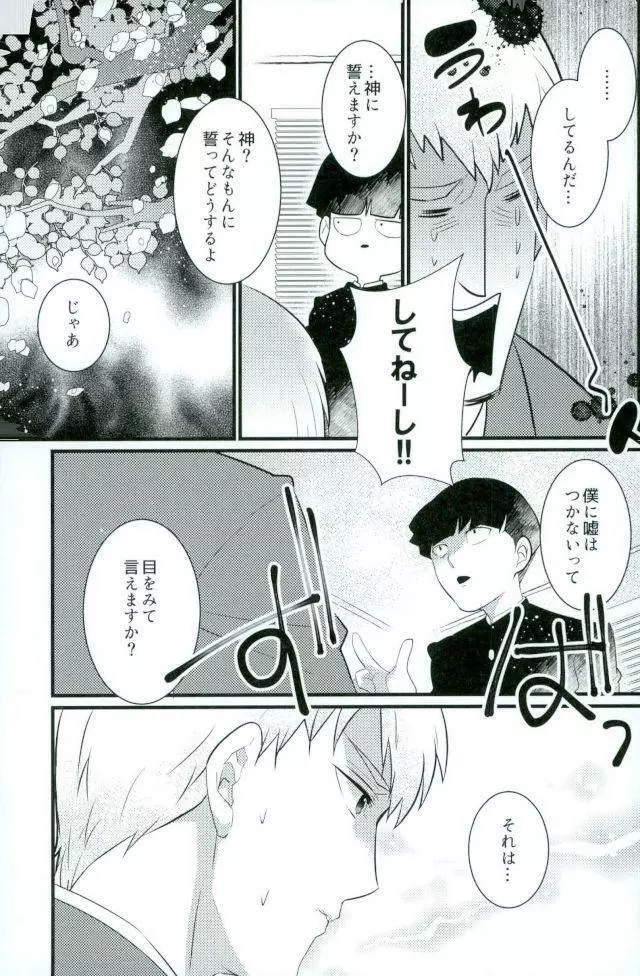 チャイニーズサイキックシンドローム - page10