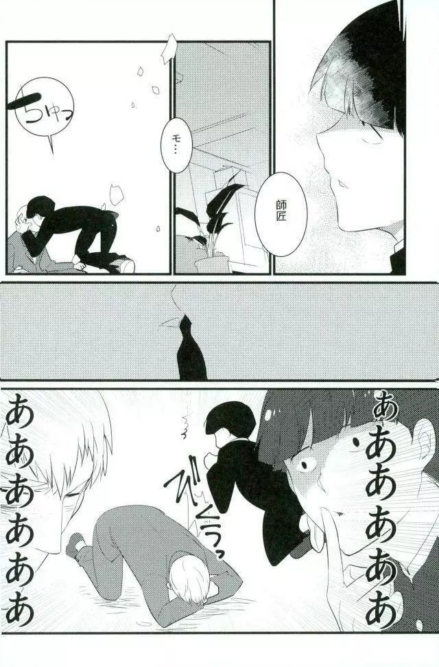 チャイニーズサイキックシンドローム - page11