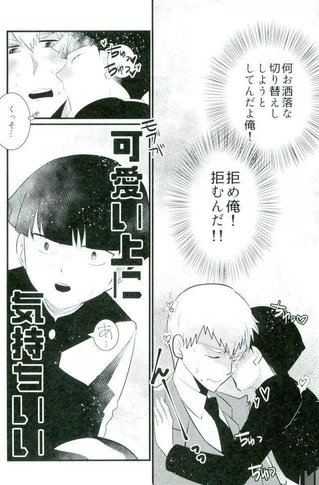 チャイニーズサイキックシンドローム - page13
