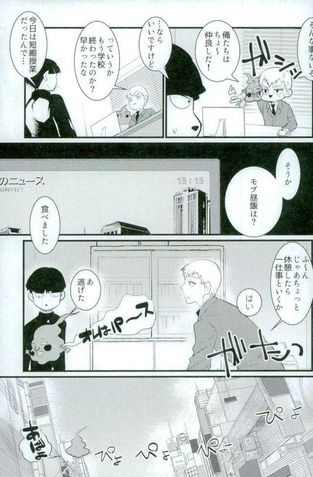 チャイニーズサイキックシンドローム - page8