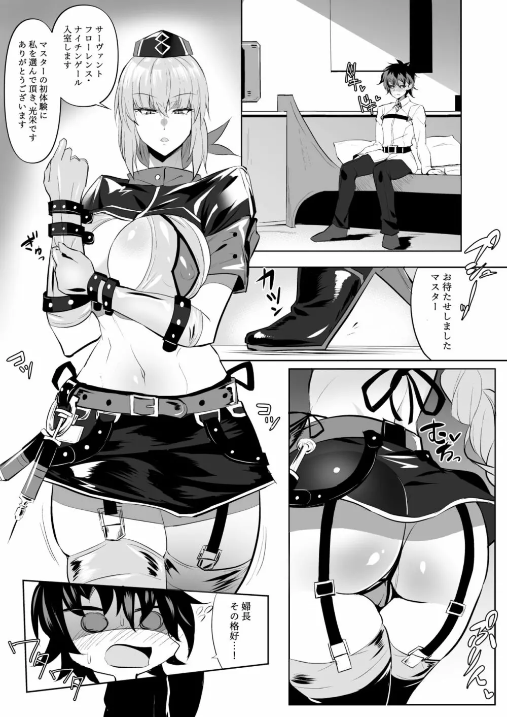 Nightingale true LOVE - page3