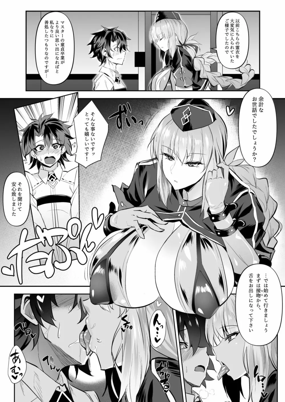 Nightingale true LOVE - page4