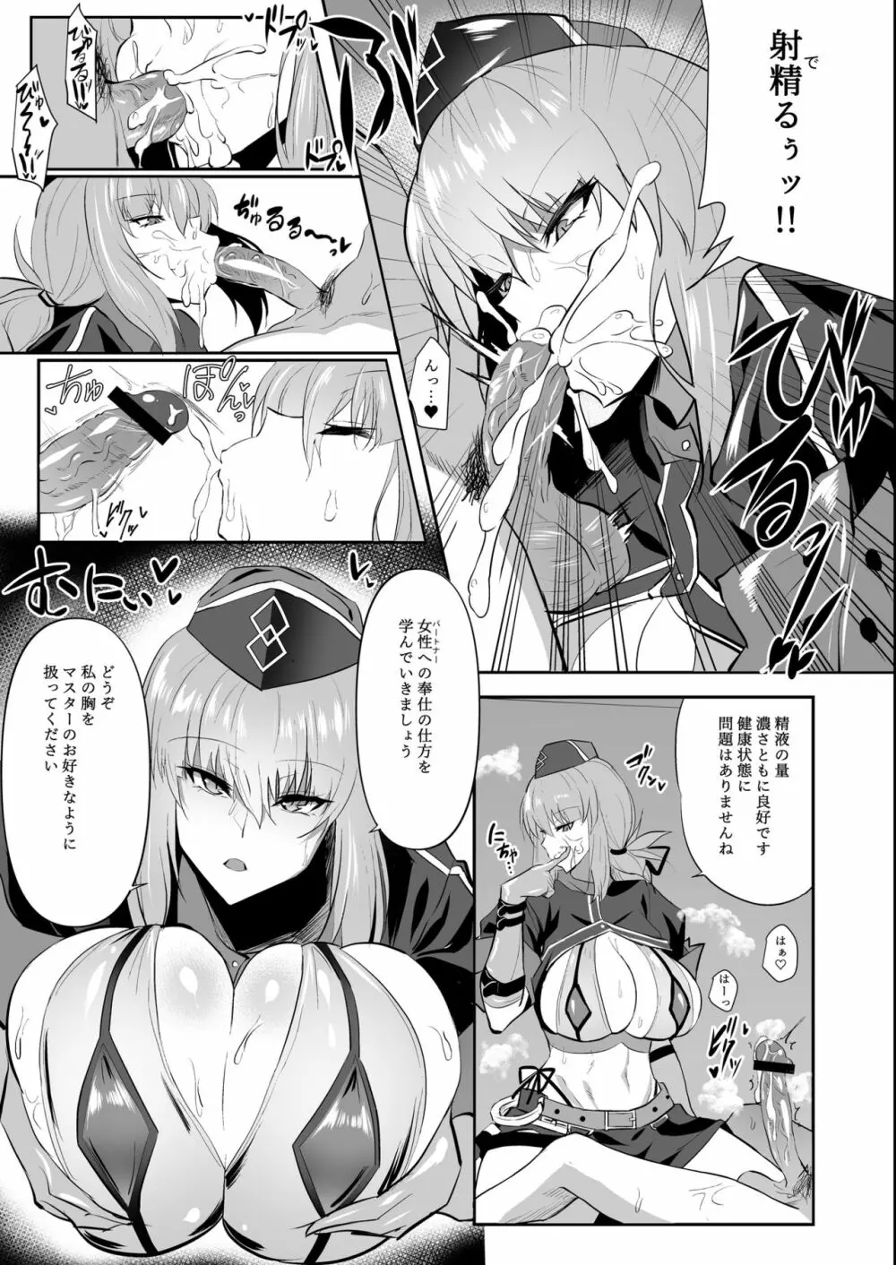 Nightingale true LOVE - page7
