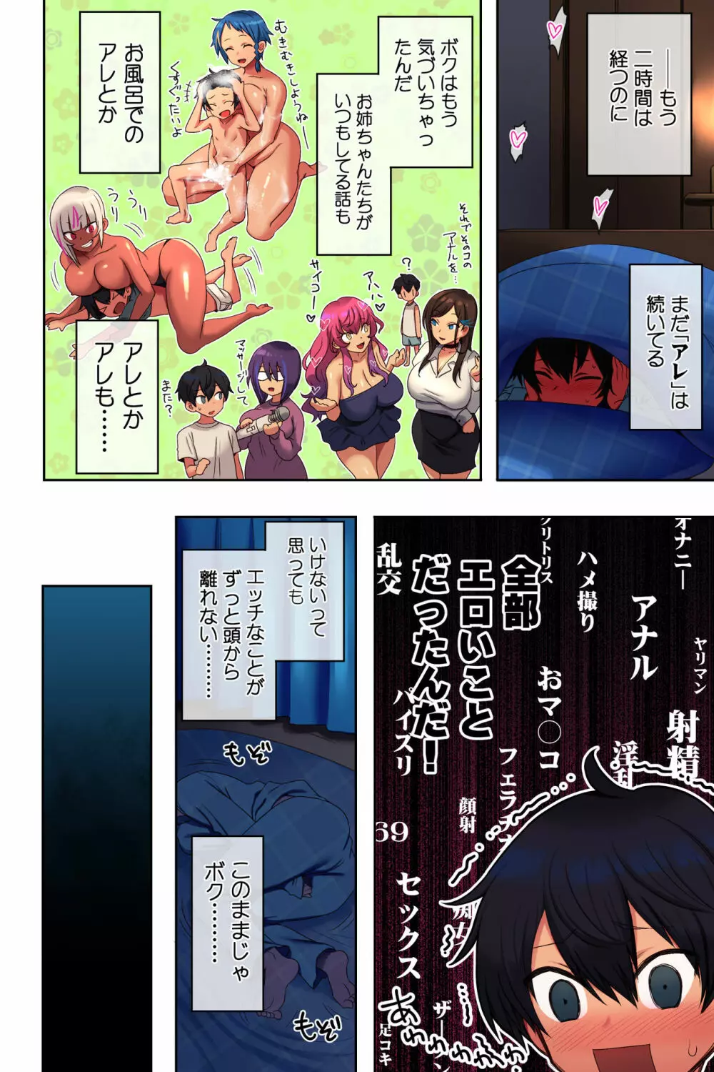 姉ビッチはぁれむ! - page15