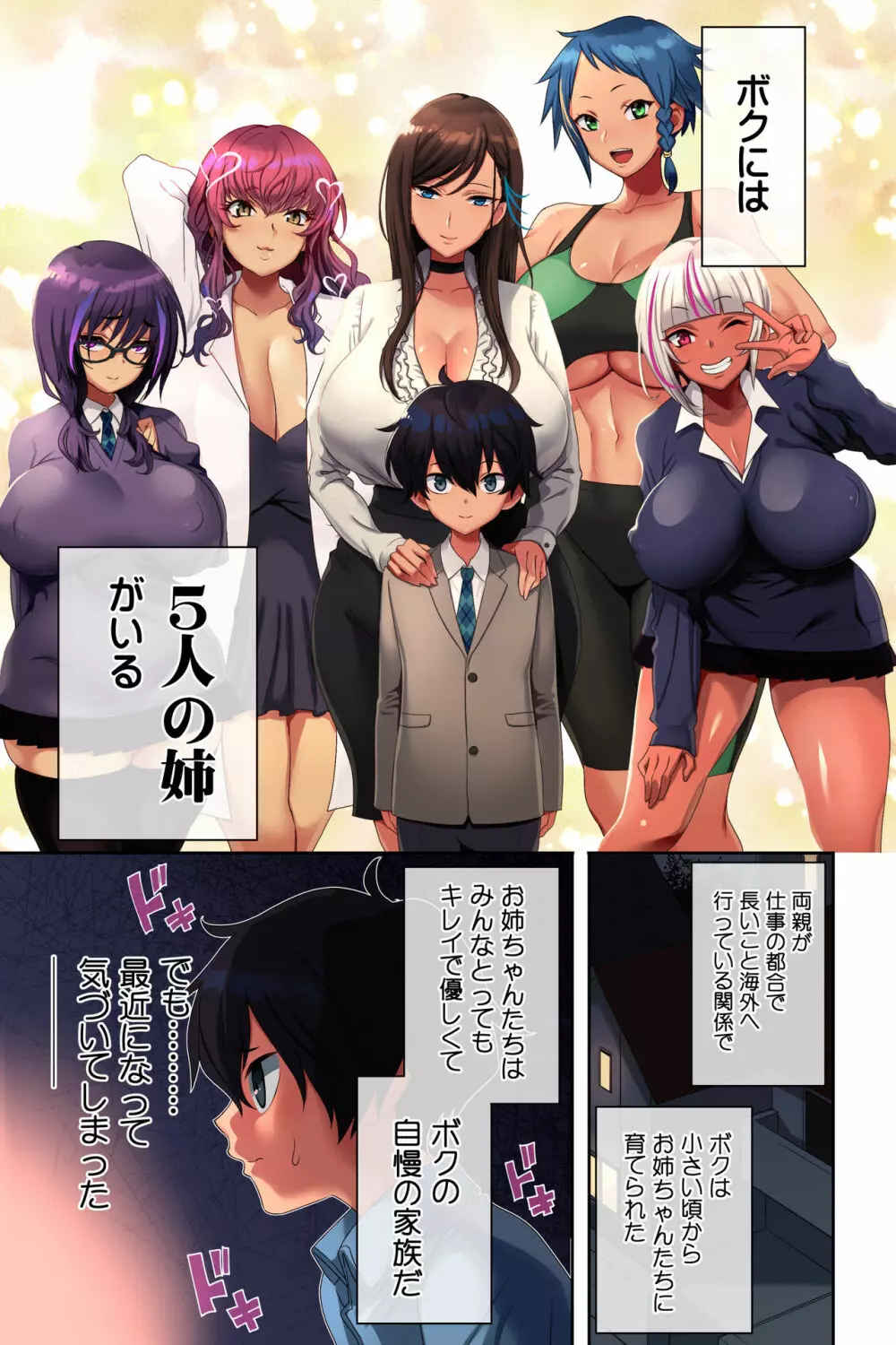 姉ビッチはぁれむ! - page2