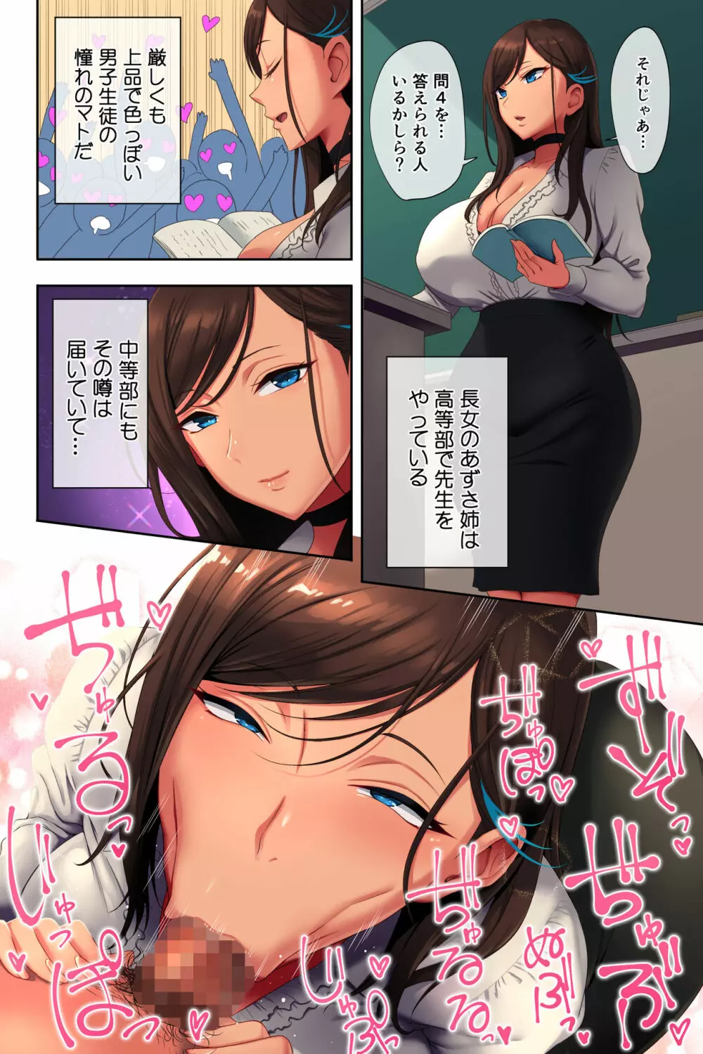姉ビッチはぁれむ! - page5
