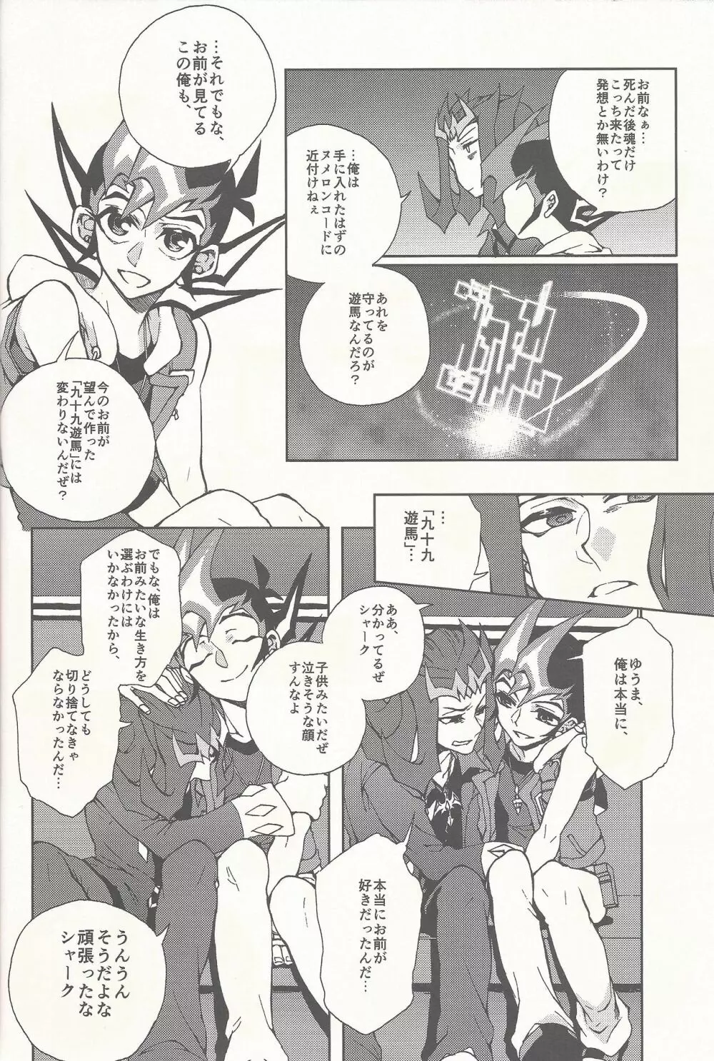 ハッピーバッドエンド - page19