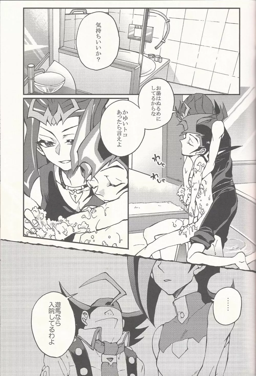 ハッピーバッドエンド - page26