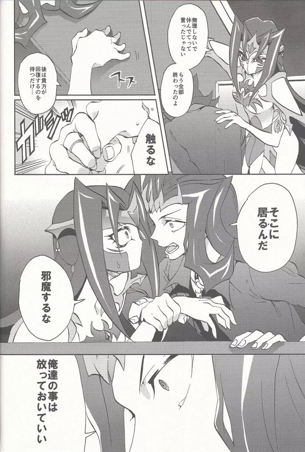 ハッピーバッドエンド - page38