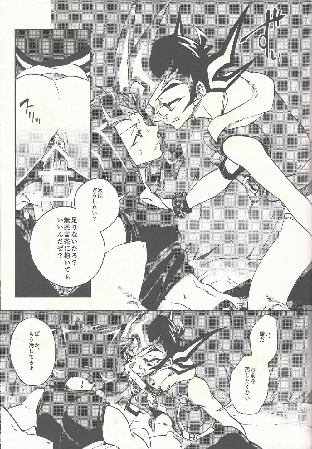 ハッピーバッドエンド - page49