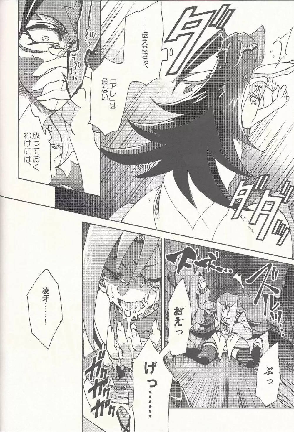 ハッピーバッドエンド - page52