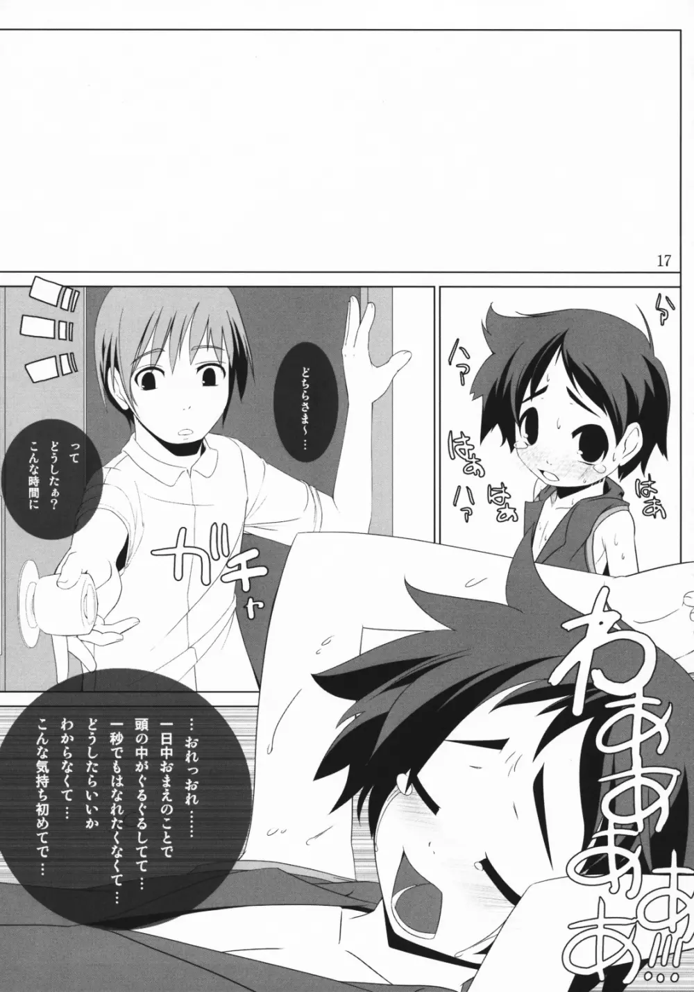 つばさ×4のナイショ - page16