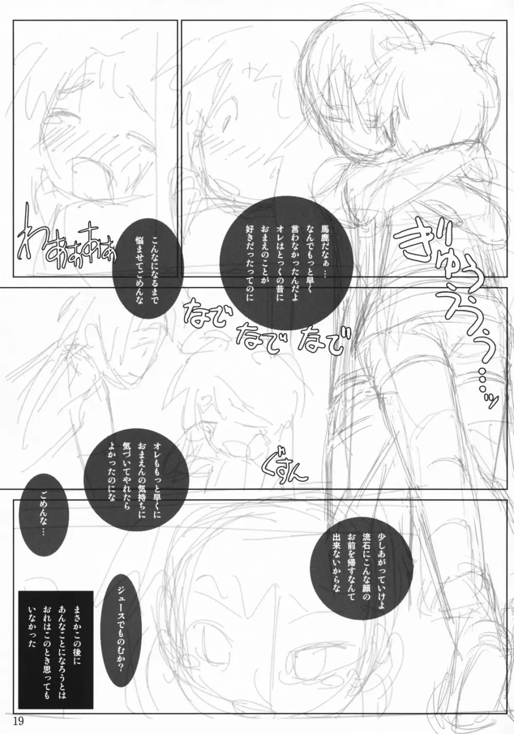 つばさ×4のナイショ - page18
