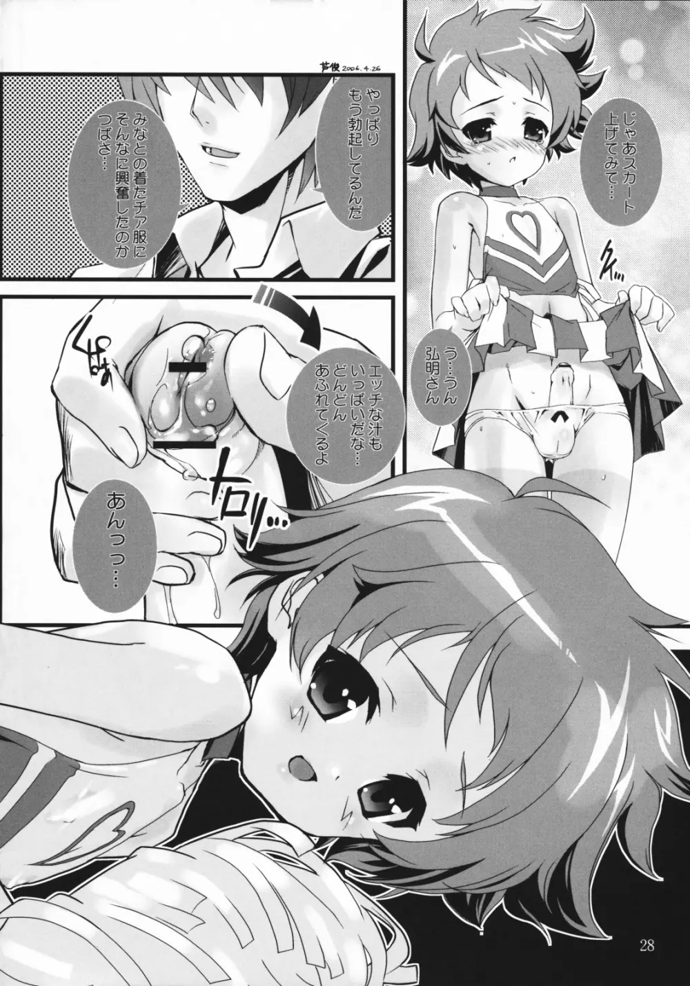 つばさ×4のナイショ - page27