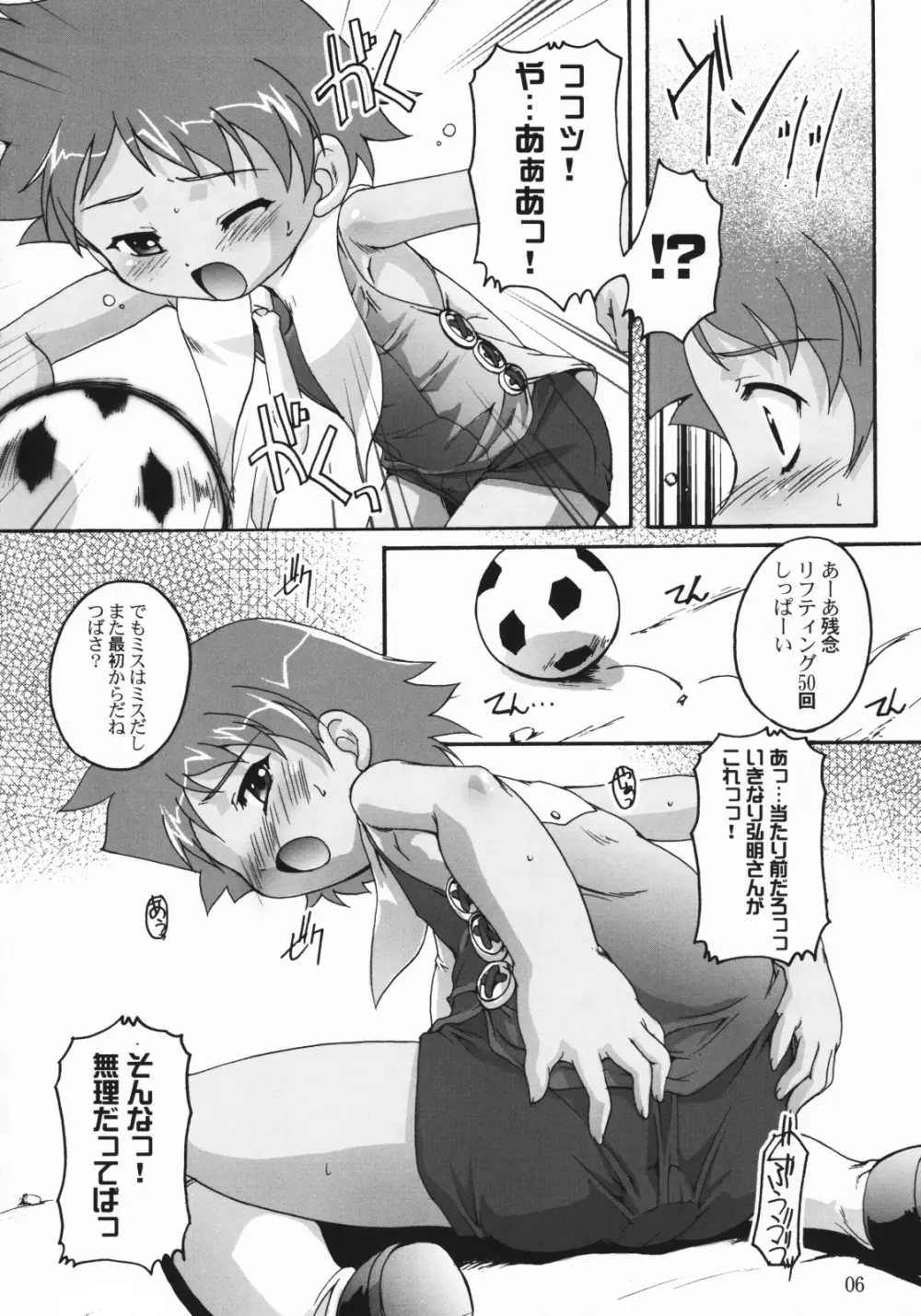つばさ×4のナイショ - page5