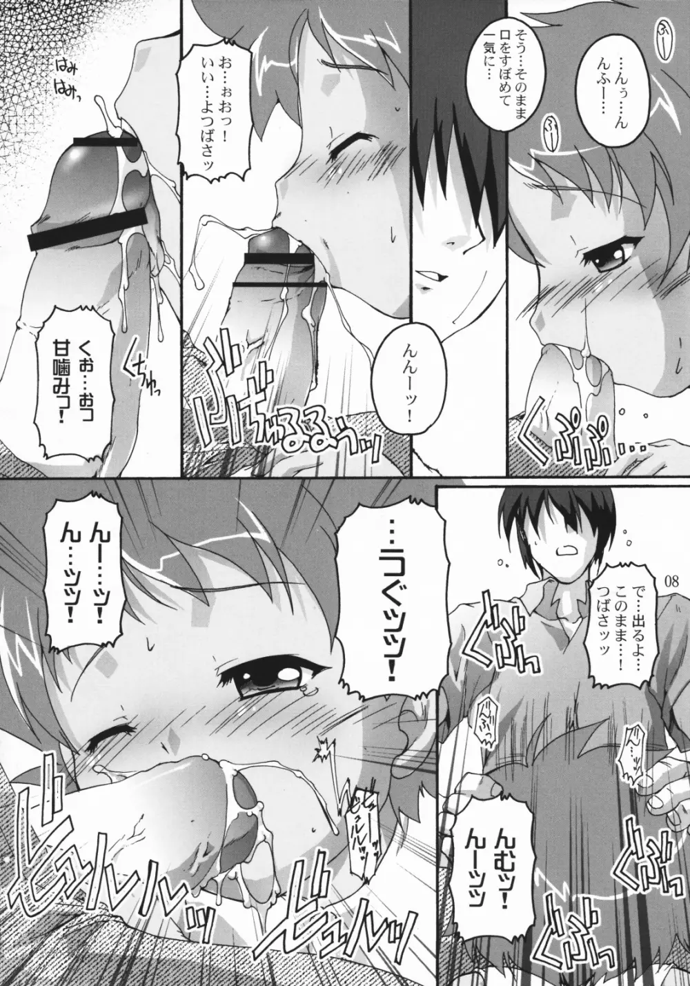 つばさ×4のナイショ - page7