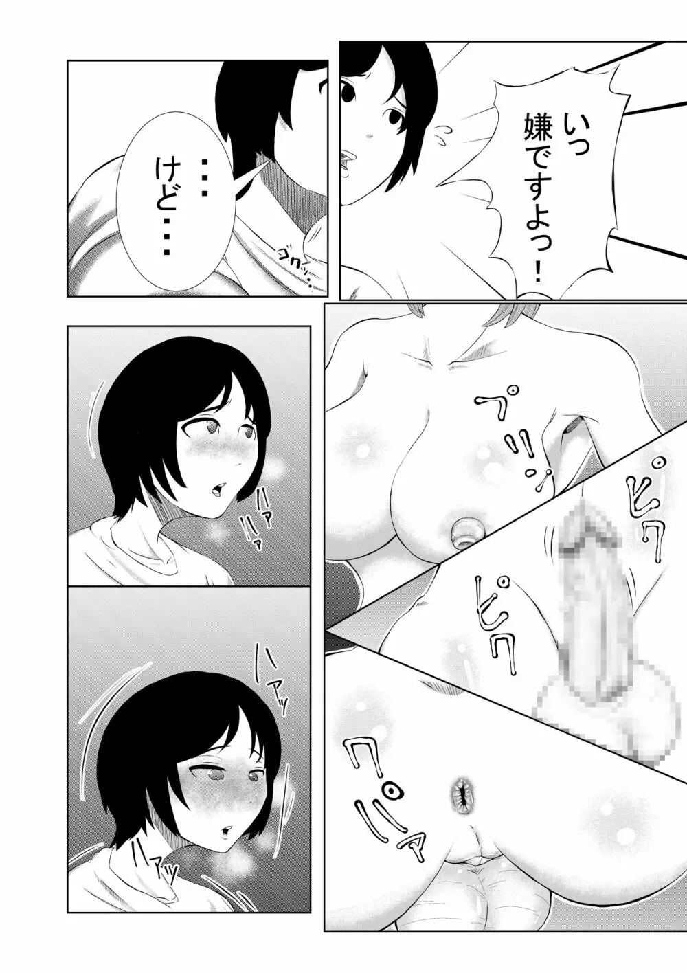 ち○こ付き巨乳ナース 1本目～童貞ショタから逆注射～ - page12