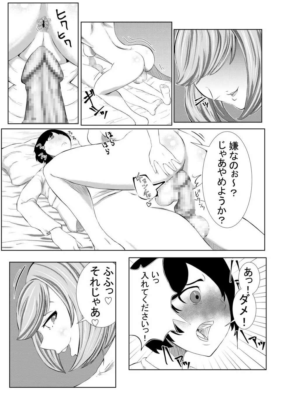 ち○こ付き巨乳ナース 1本目～童貞ショタから逆注射～ - page13