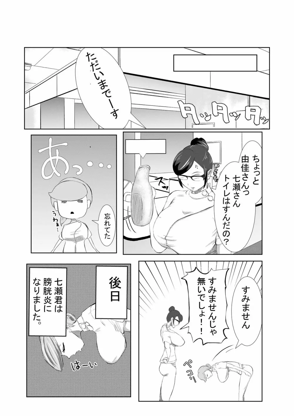 ち○こ付き巨乳ナース 1本目～童貞ショタから逆注射～ - page19