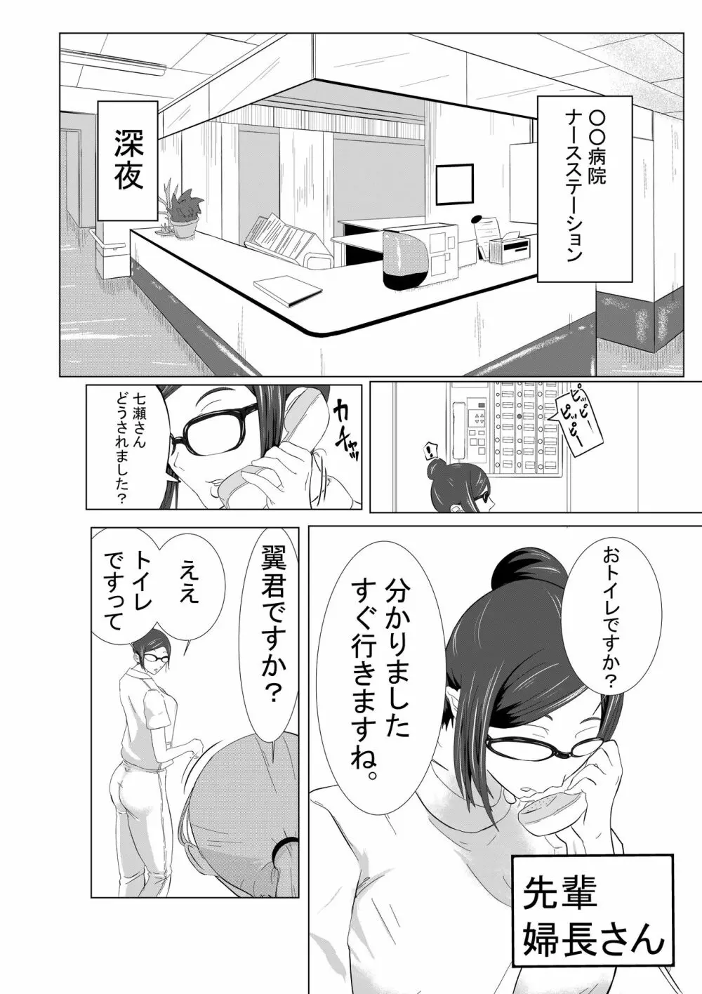 ち○こ付き巨乳ナース 1本目～童貞ショタから逆注射～ - page2