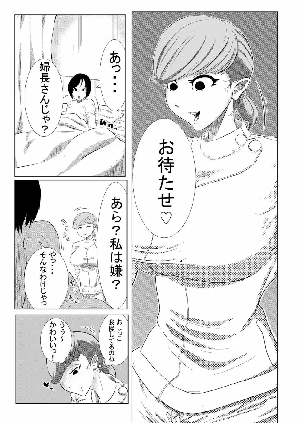 ち○こ付き巨乳ナース 1本目～童貞ショタから逆注射～ - page5