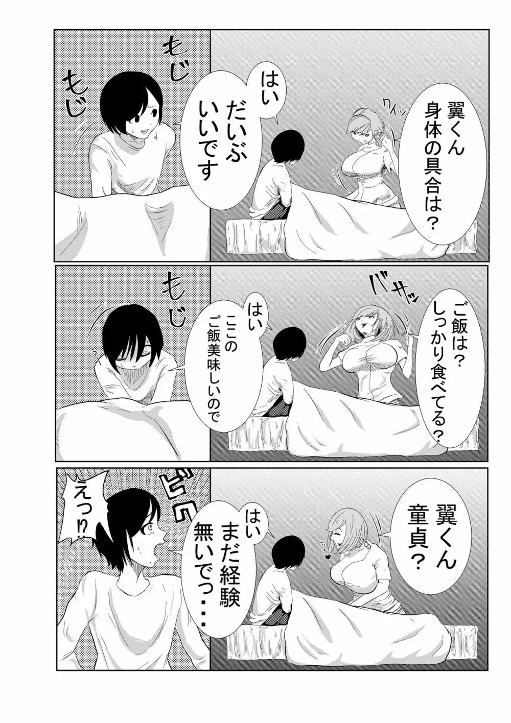 ち○こ付き巨乳ナース 1本目～童貞ショタから逆注射～ - page6
