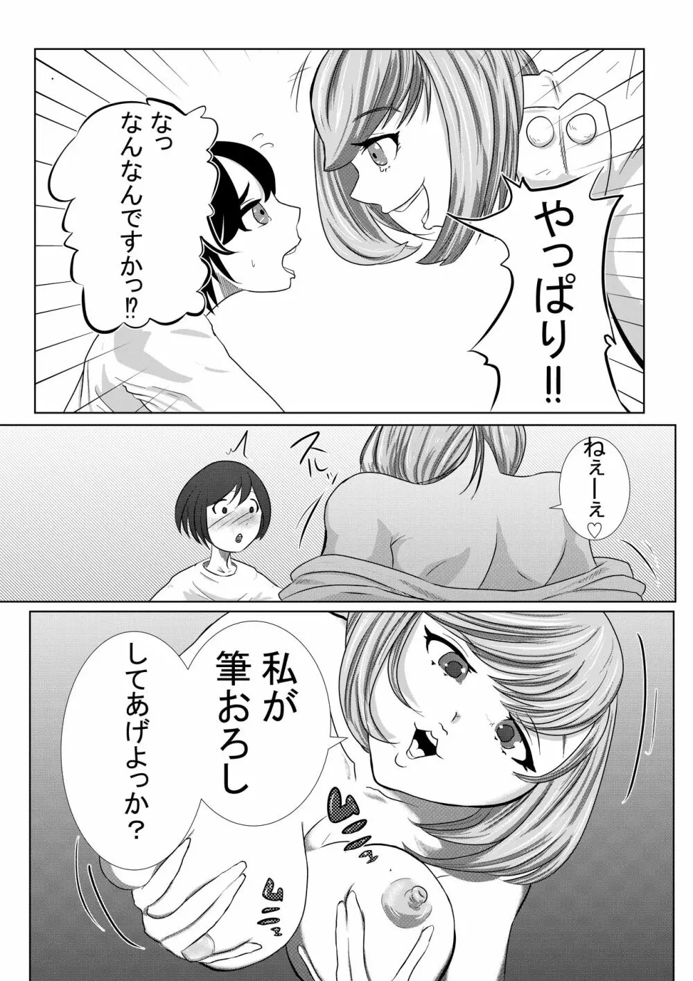 ち○こ付き巨乳ナース 1本目～童貞ショタから逆注射～ - page7
