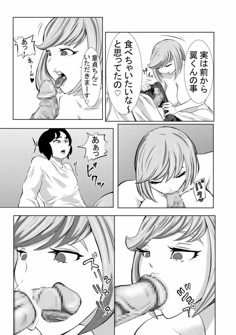 ち○こ付き巨乳ナース 1本目～童貞ショタから逆注射～ - page8